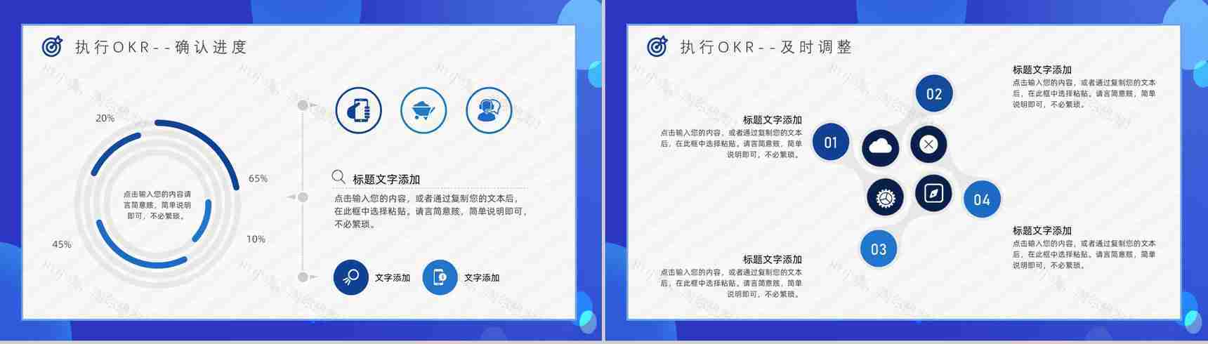 简约扁平化职场目标OKR工作法企业员工培训动态PPT模板-11