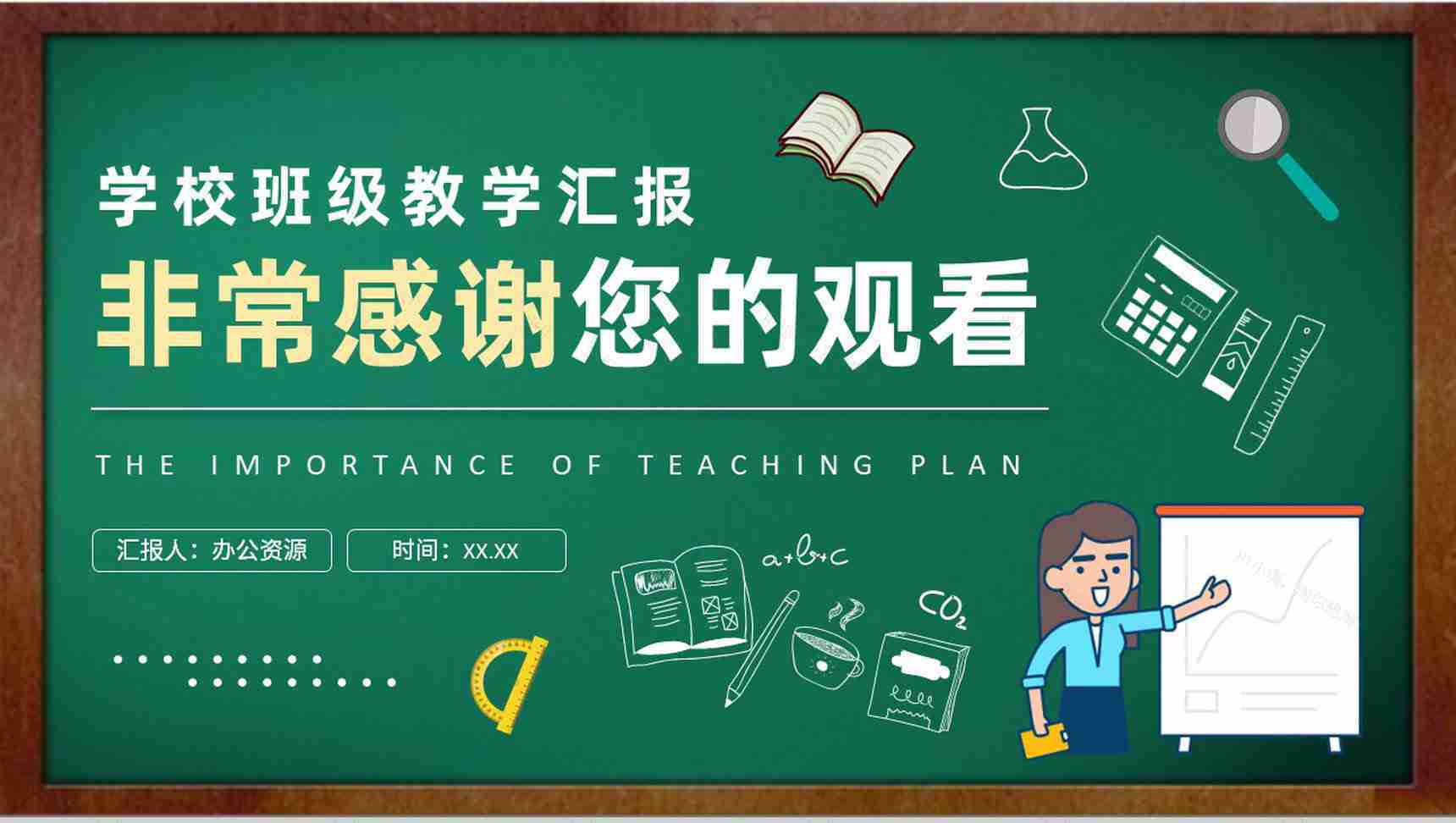 学校班级教学工作汇报演讲教学计划的重要性主题培训讲座PPT模板-9