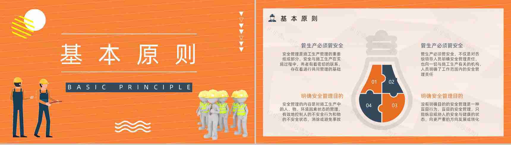 土木建筑施工现场安全管理工程项目设施管理制度完善讲解培训宣传讲座PPT模板-7