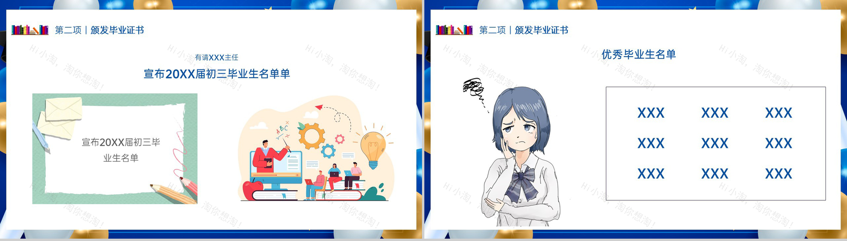 蓝色卡通风我们毕业了初中毕业典礼晚会流程PPT模板-5