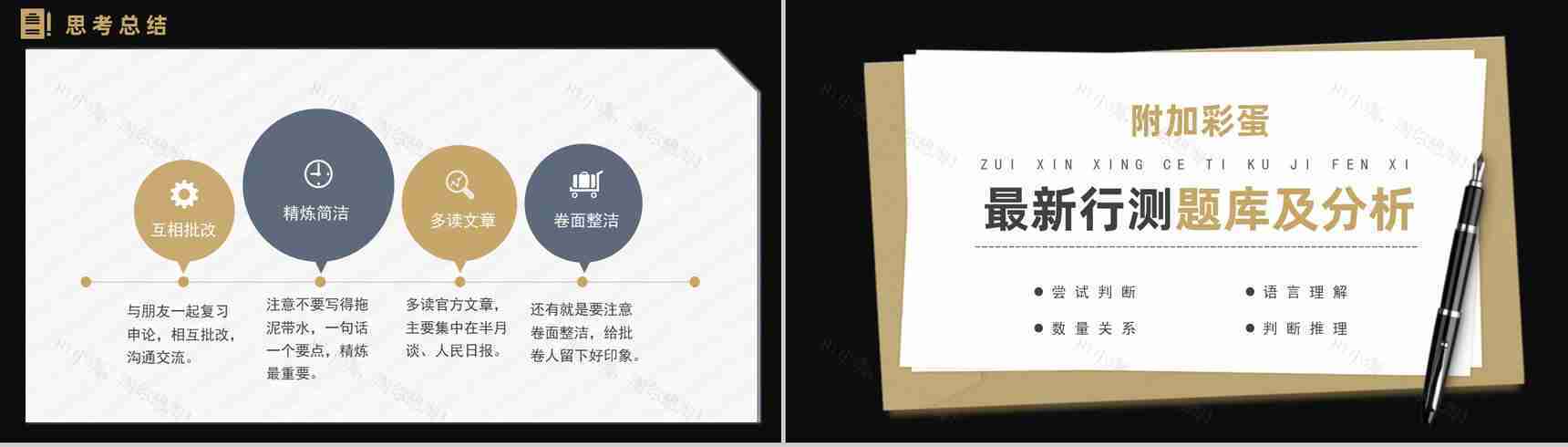 考公上岸指南行测申论复习技巧含题库答案解析框架完整PPT模板-7