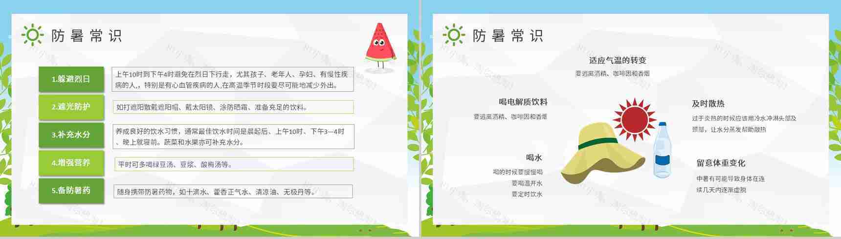 中小学校学生假期防中暑安全教育教案夏季中暑急救措施培训PPT模板-8