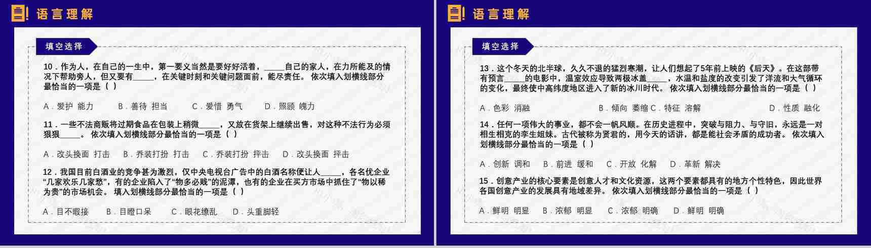 公务员考试上岸备考指南行测题库申论复习省考国考通用PPT模板-10