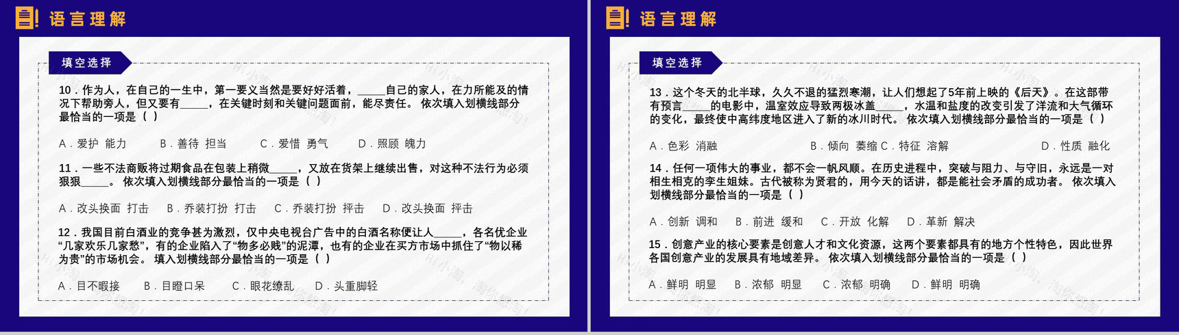 公务员考试上岸备考指南行测题库申论复习省考国考通用PPT模板-10