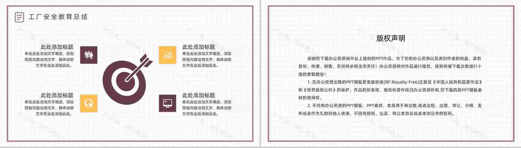 车间生产管理规范学习工厂安全管理知识培训PPT模板-13