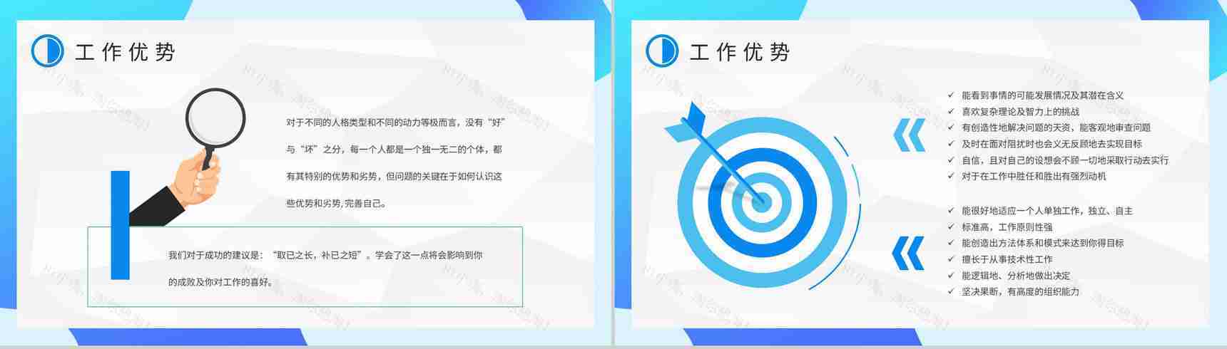 员工职业性格分析判断MBTI性格分析INTJ人格类型知识总结PPT模板-9