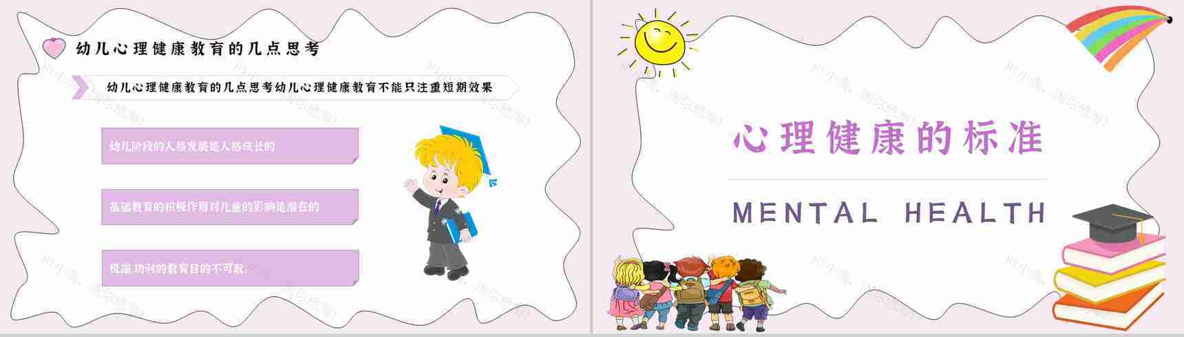 知识梳理合集儿童心理问题产生因素应对措施PPT模板-5