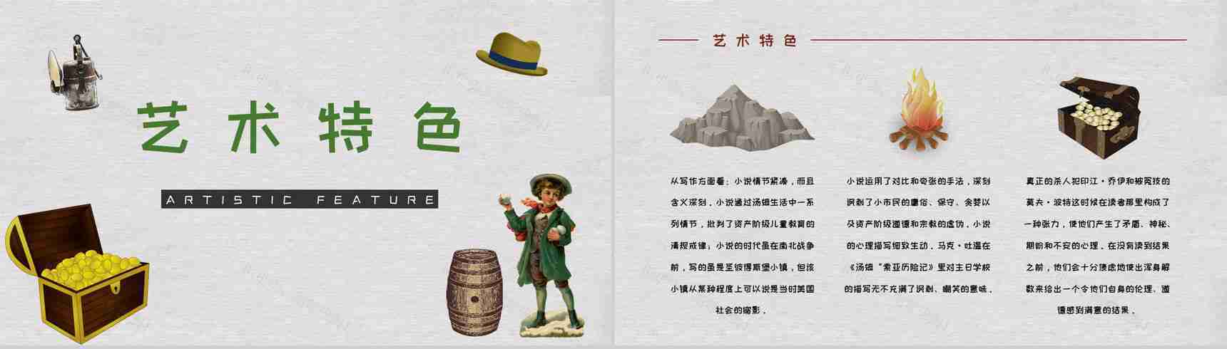 马克吐温所著经典长篇小说《汤姆索亚历险记》读书心得交流分享PPT模板-12