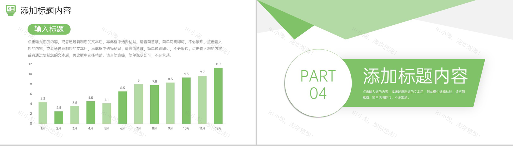 绿色简洁采购技能培训公司财务汇报PPT模板-8