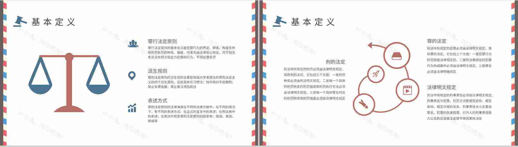 罪行法定原则内容定义法学专业教育培训总结PPT模板-6