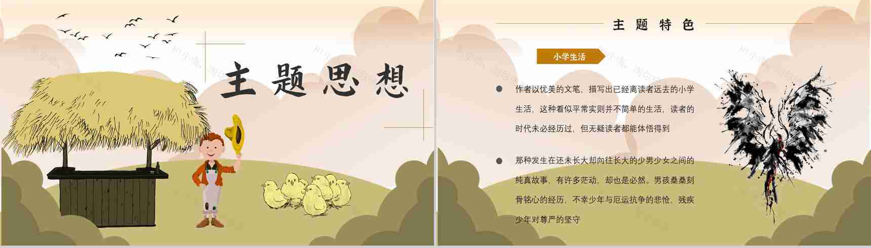 《草房子》作品内容简介心得体会教育培训PPT模板-2