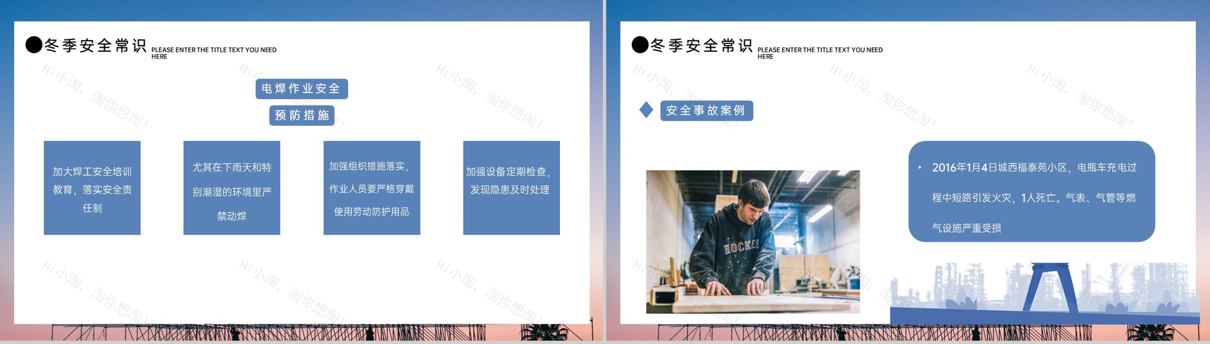 冬季施工安全教育培训生产管理知识规范学习PPT模板-10