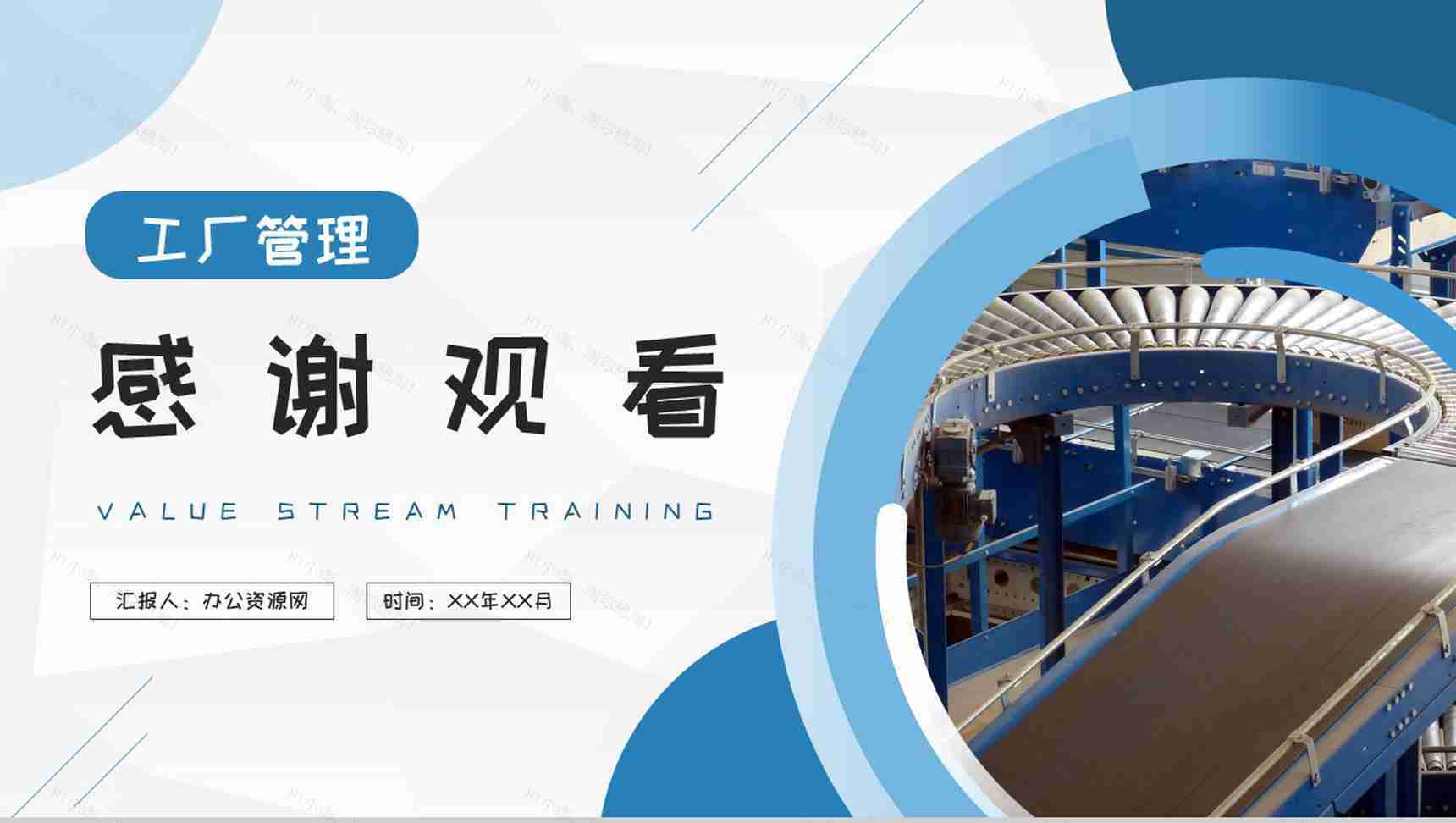 工厂生产线平衡管理方案汇报价值流基础知识培训PPT模板-9