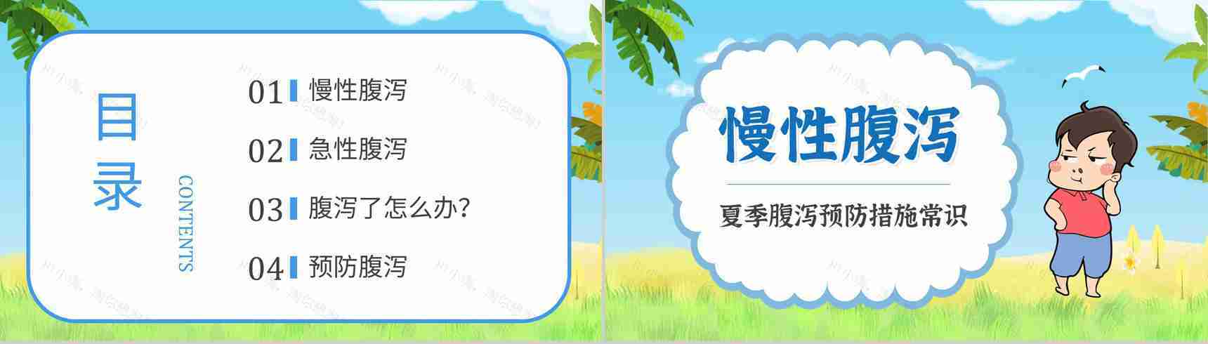 夏季腹泻预防宣传活动小结的症状及治疗方法原因及防护健康宣传PPT模板-2