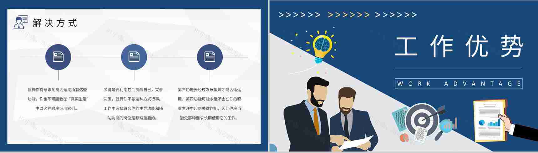 MBTI性格分析ISFP型人格知识介绍职业领域建议培训PPT模板-8