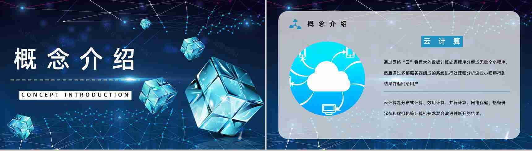 互联网大数据智能信息云计算技术服务架构介绍PPT模板-5