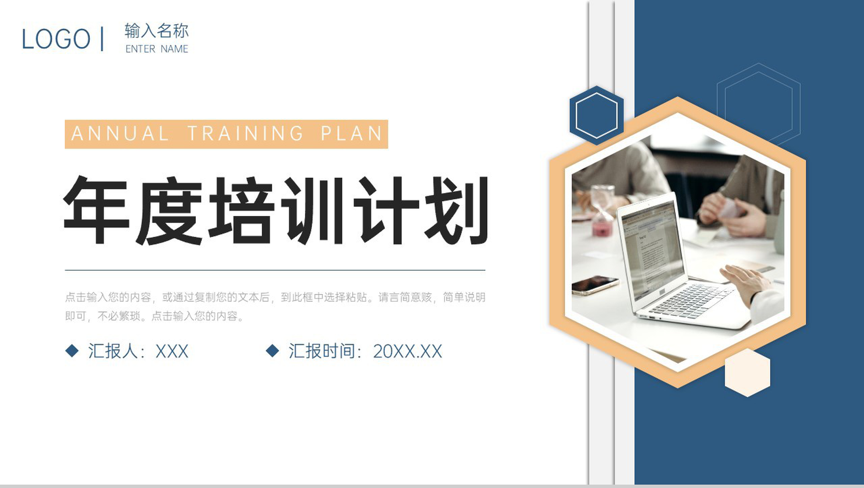 商务风年度培训计划公司业务知识学习PPT模板