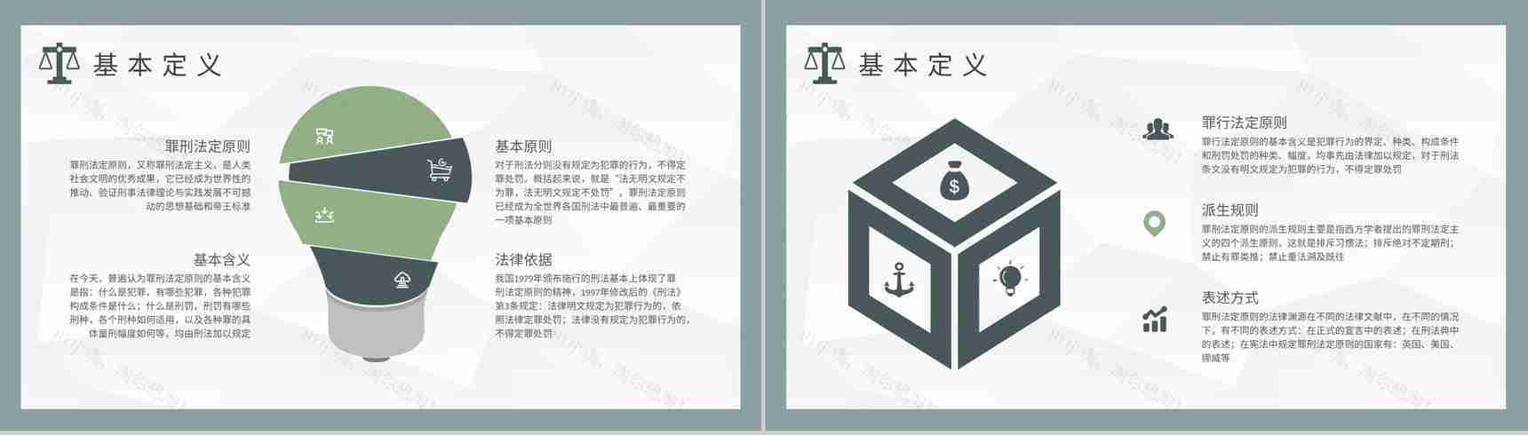 法学知识教育培训汇报罪行法定原则课程内容总结PPT模板-7