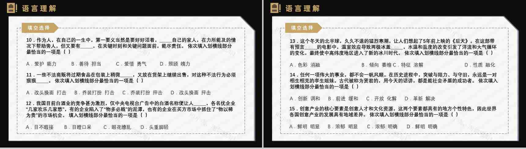 考公上岸指南行测申论复习技巧含题库答案解析框架完整PPT模板-10