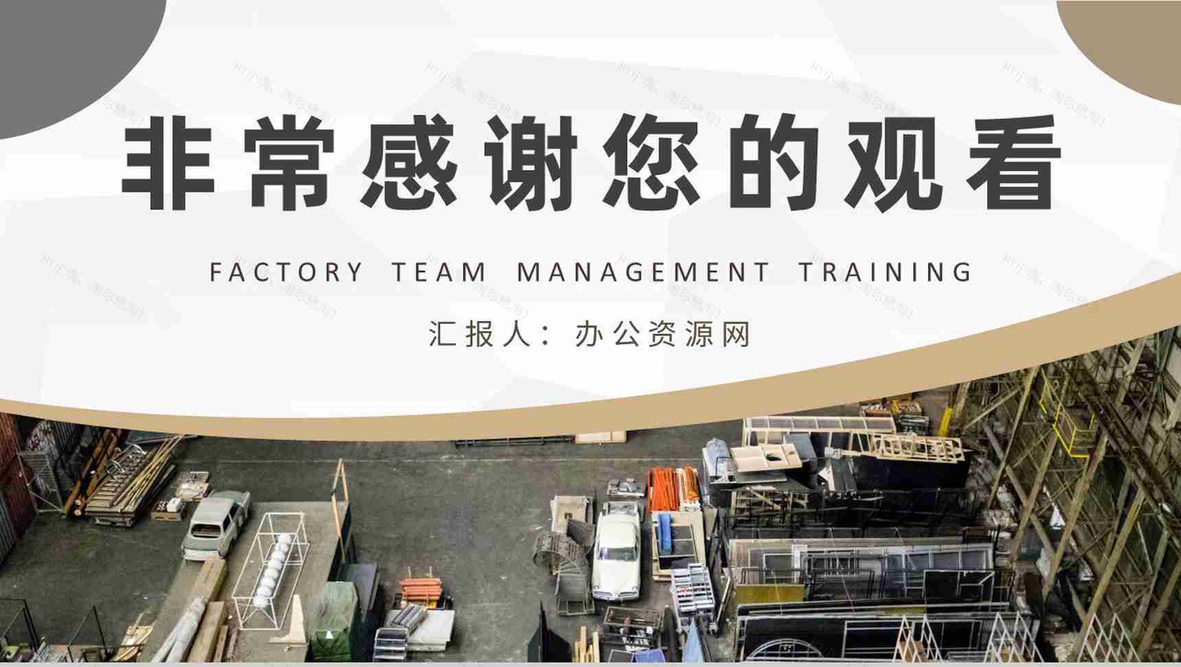 工厂班组管理制度培训车间现场管理工作汇报演讲PPT模板-11