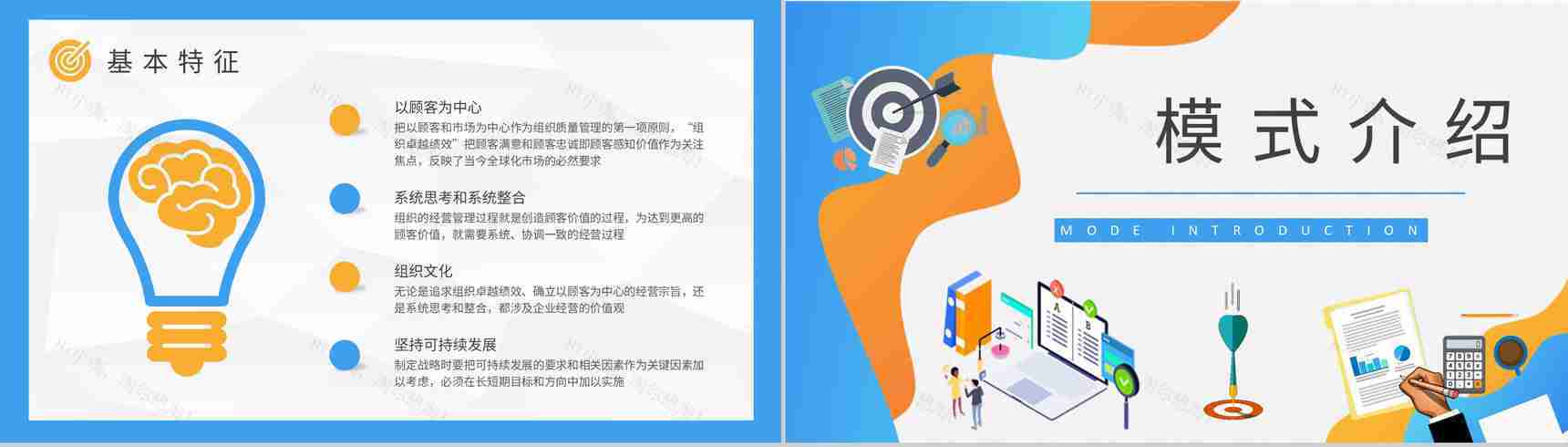 团队管理计划汇报卓越绩效模式核心内容学习评价准则介绍PPT模板-3