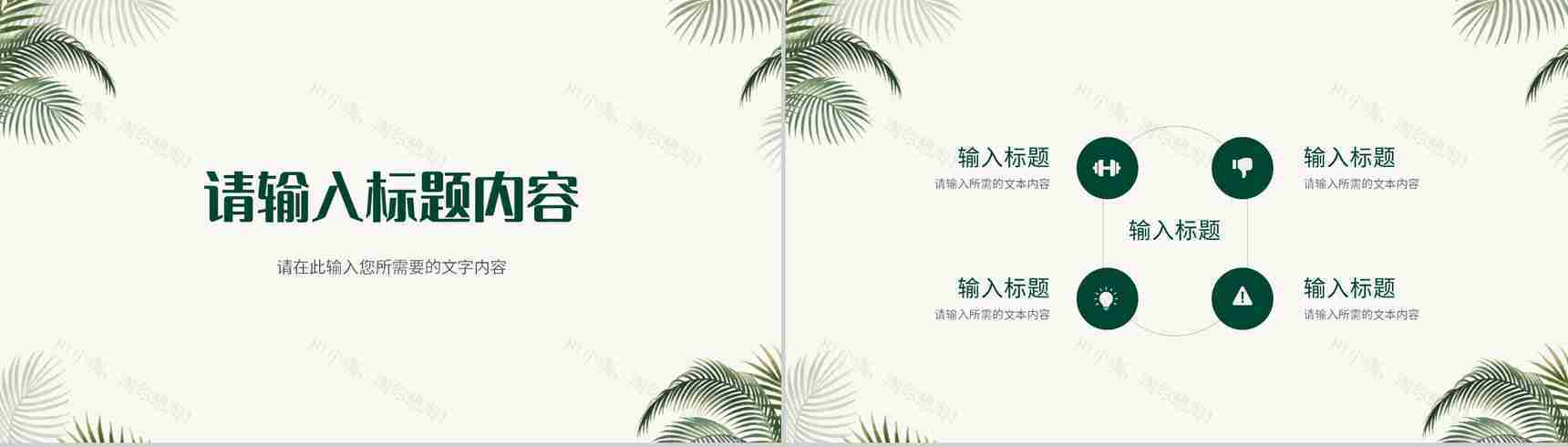 小清新学校教师教学计划安排课堂教育方法学习总结PPT模板-3