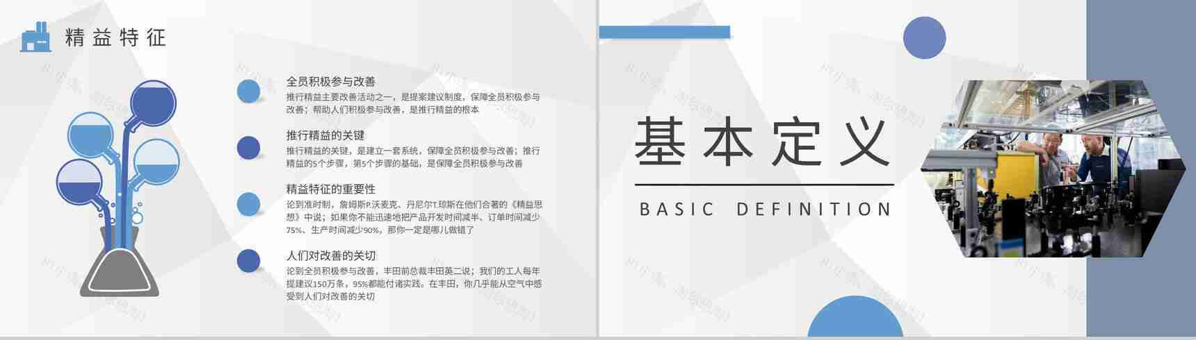 单位生产运作管理要求精益生产原则培训课程PPT模板-7