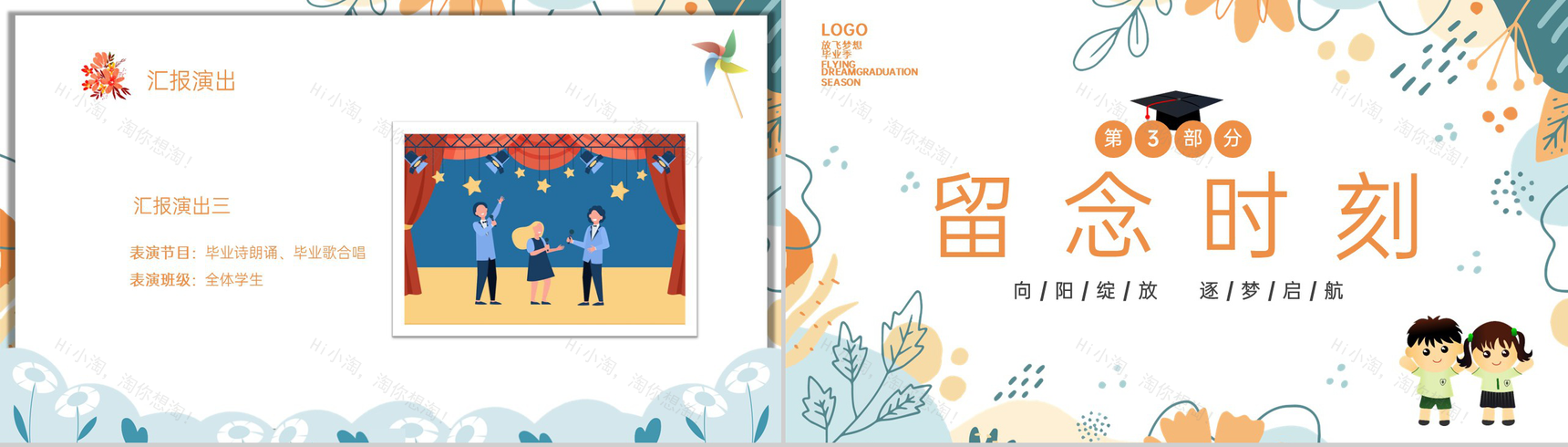 白色卡通风放飞梦想扬帆起航我们毕业啦毕业典礼PPT模板-12