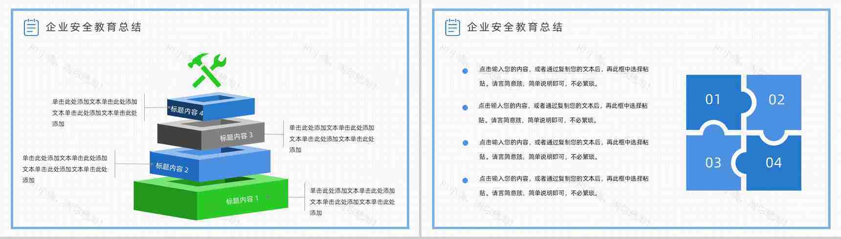 企业设备管理规定学习企业安全管理基础知识培训PPT模板-12