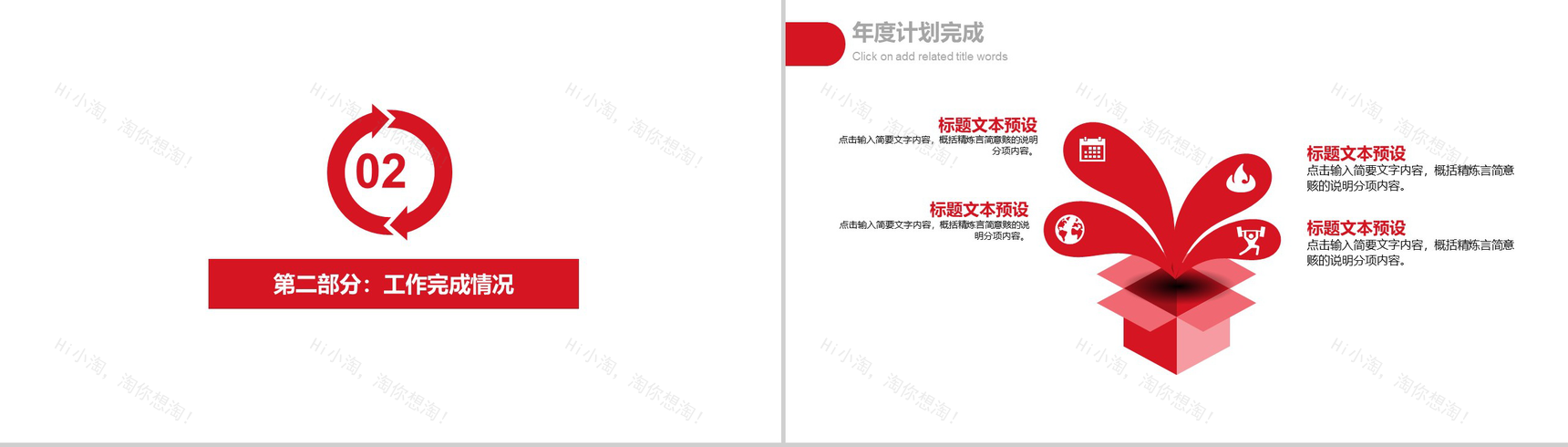 爱心公益保护儿童宣传教育培训PPT模板-5