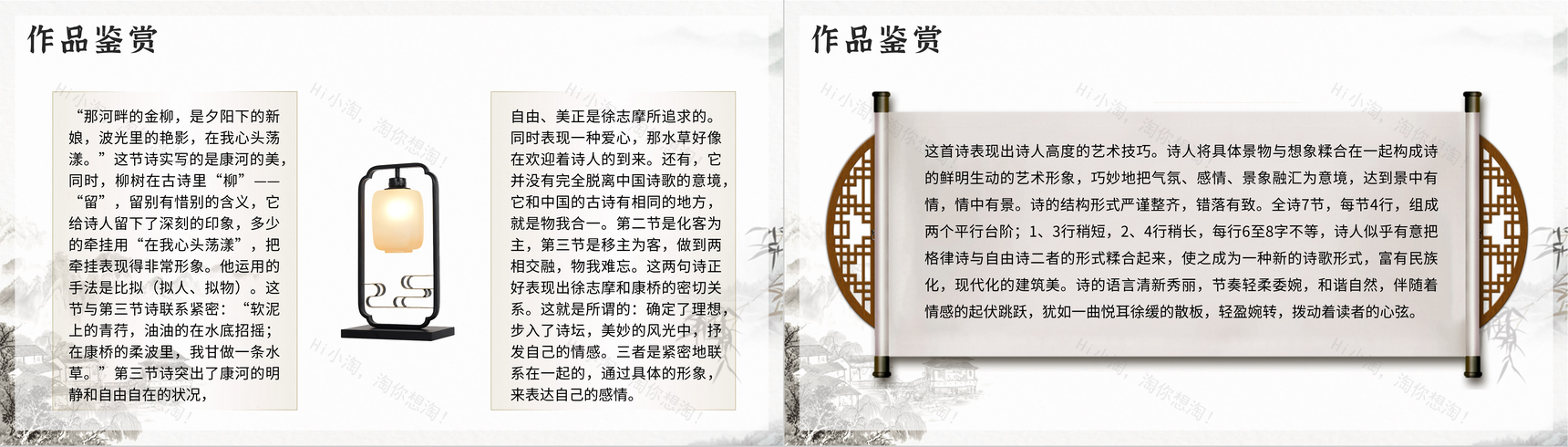 中国风徐志摩《再别康桥》诗词作品阅读鉴赏PPT模板-4