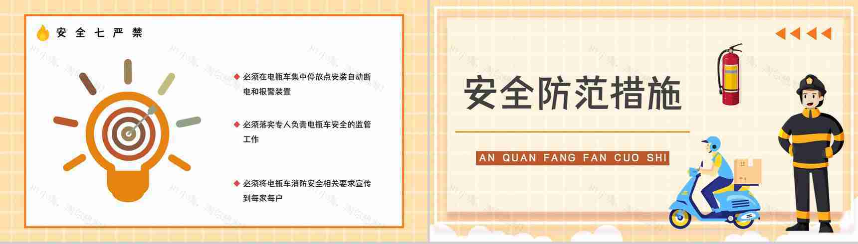 小区火灾隐患防范电动车消防安全技术规范电瓶车安全管理培训PPT模板-4