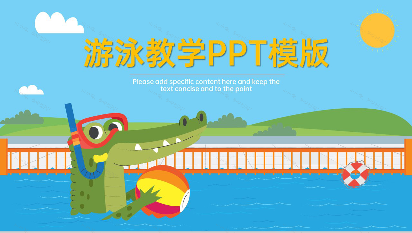 蓝色卡通风小鳄鱼主题游泳教学培训课程PPT模版-1