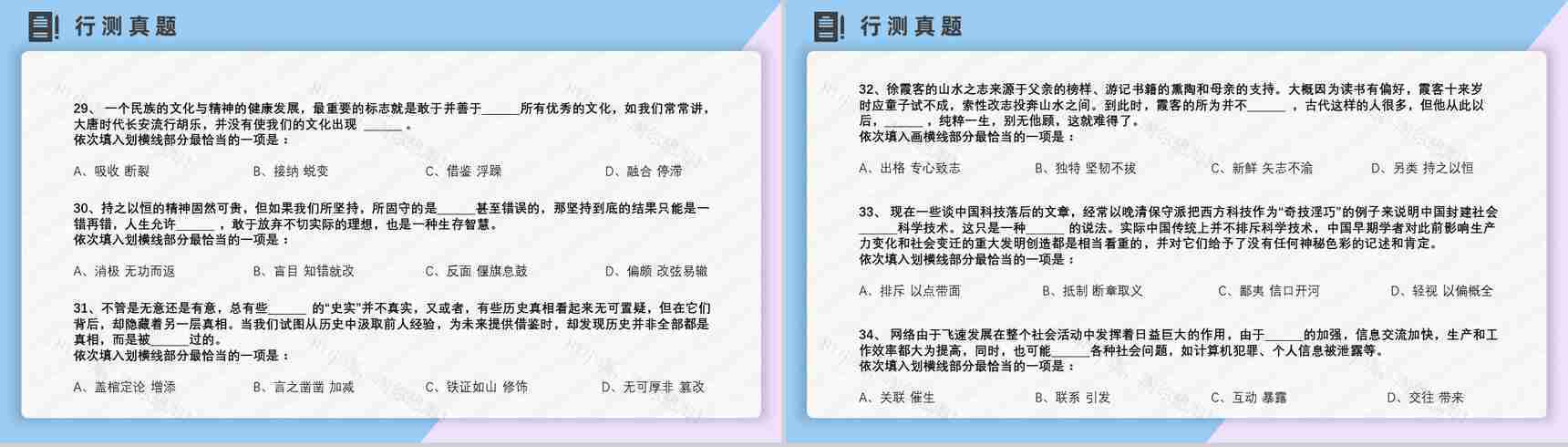 2012年国考公务员真题副省级行测申论答案解析考前冲刺必备PPT模板-8