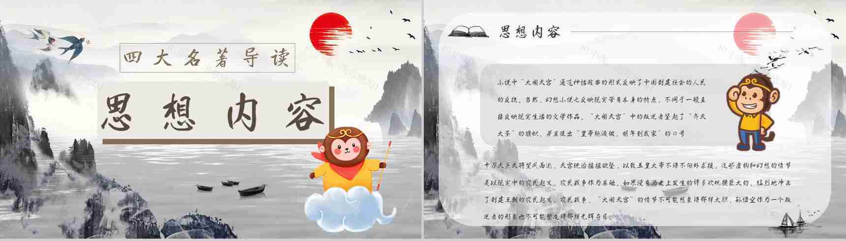 读书笔记《西游记》作者简介名著片段赏析PPT模板-6