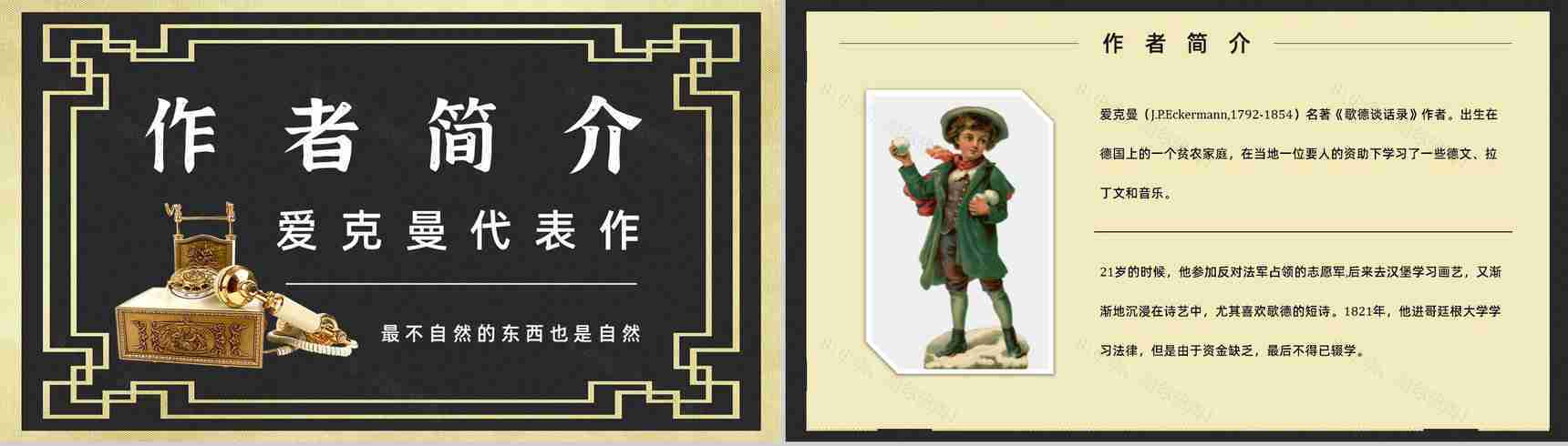 读书笔记《歌德谈话录》作者简介名著片段赏析PPT模板-4