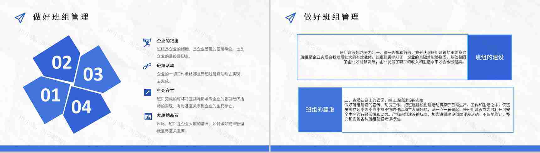 班组管理心得体会管理制度的不足与改进思路和方法PPT模板-10