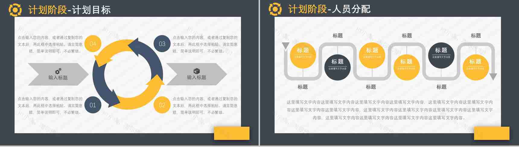 企业通用质量管理PDCA循环扁平可视化案例框架PPT模板-7