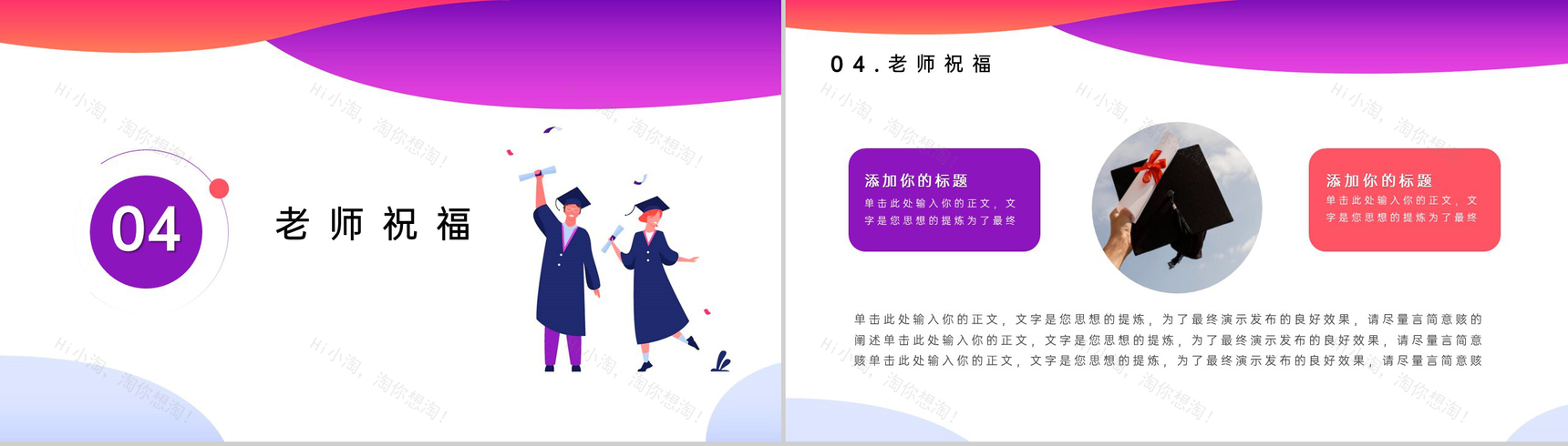 红紫色简约风青春不散场梦想正启航毕业季校园毕业典礼PPT模板-7