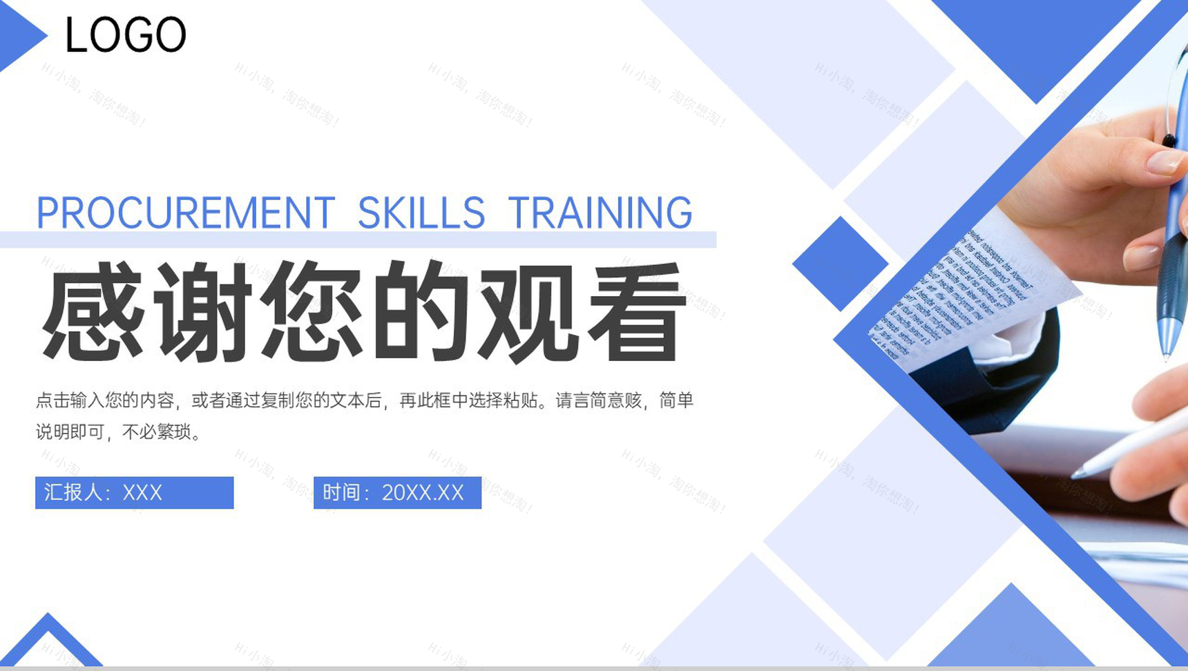 蓝色商务风员工采购技能培训谈判技巧提升PPT模板-11