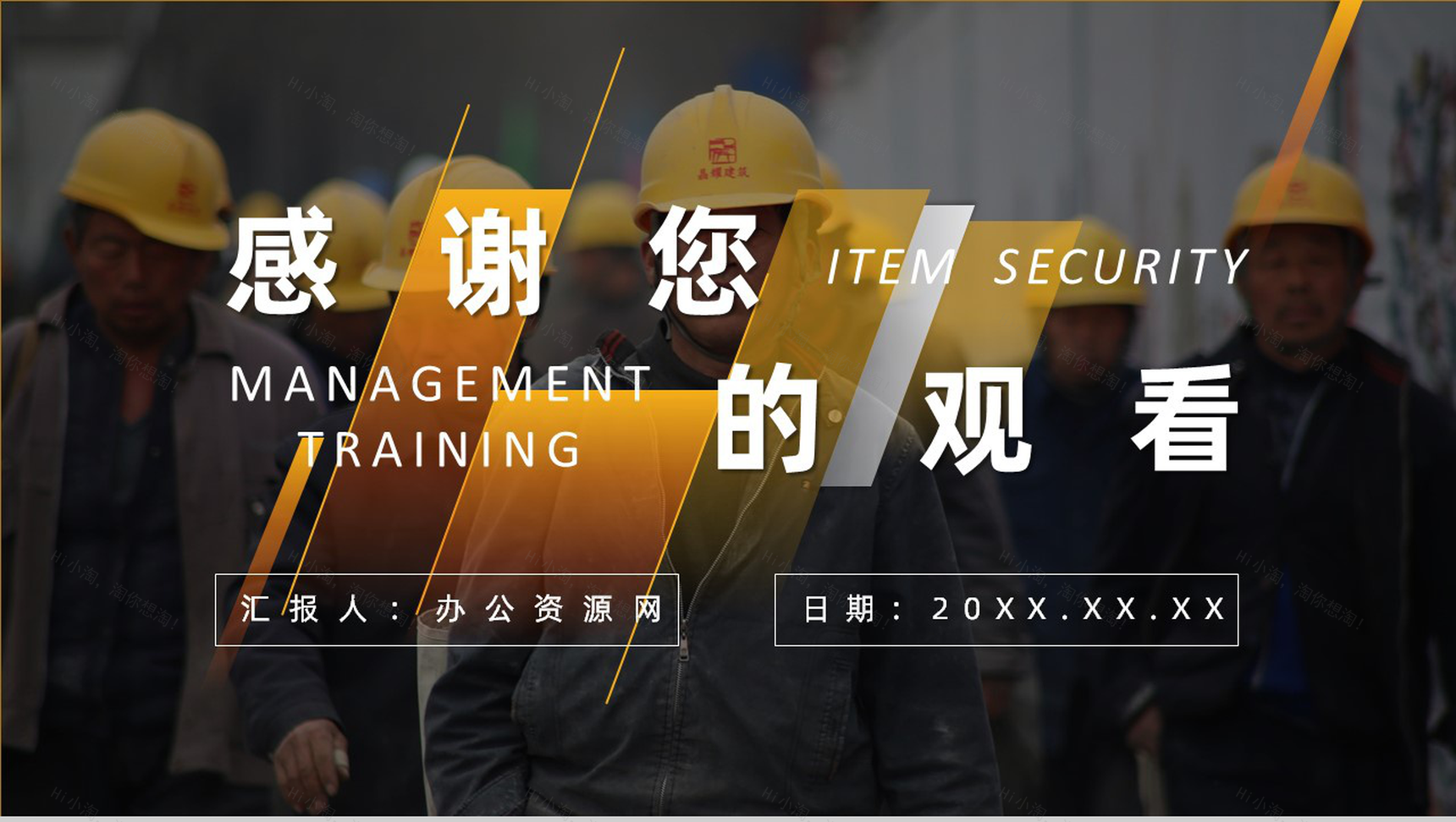 工程安全培训教育内容总结课件建筑施工管理人员PPT模板-11