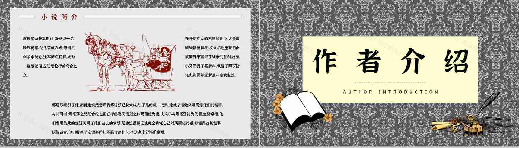读书笔记之《战争与和平》长篇小说介绍作品主题分析艺术特色鉴赏PPT模板-11