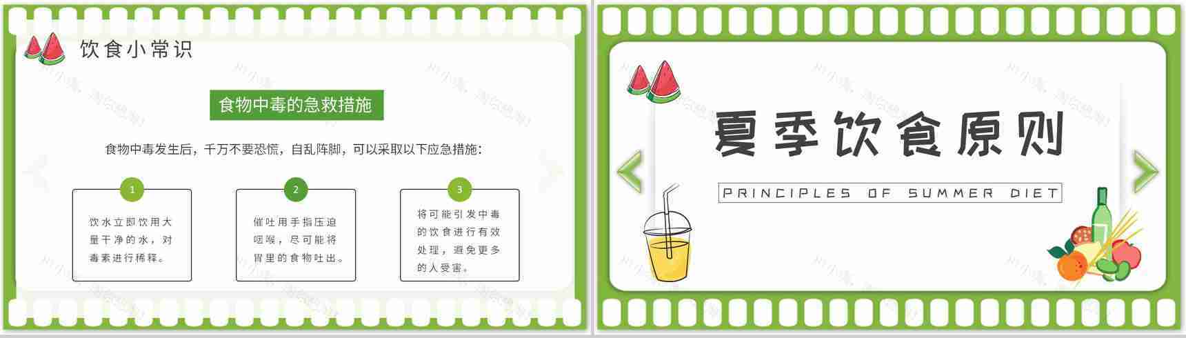 夏季日常生活绿色食品介绍夏天健康饮食知识普及培训教案PPT模板-3