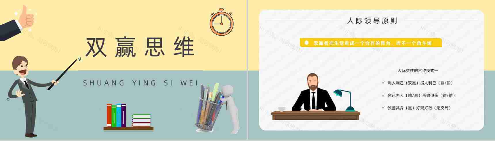 读书笔记史蒂芬柯维《高效能人士的七个习惯》内容简介企业管理培训课件PPT模板-13