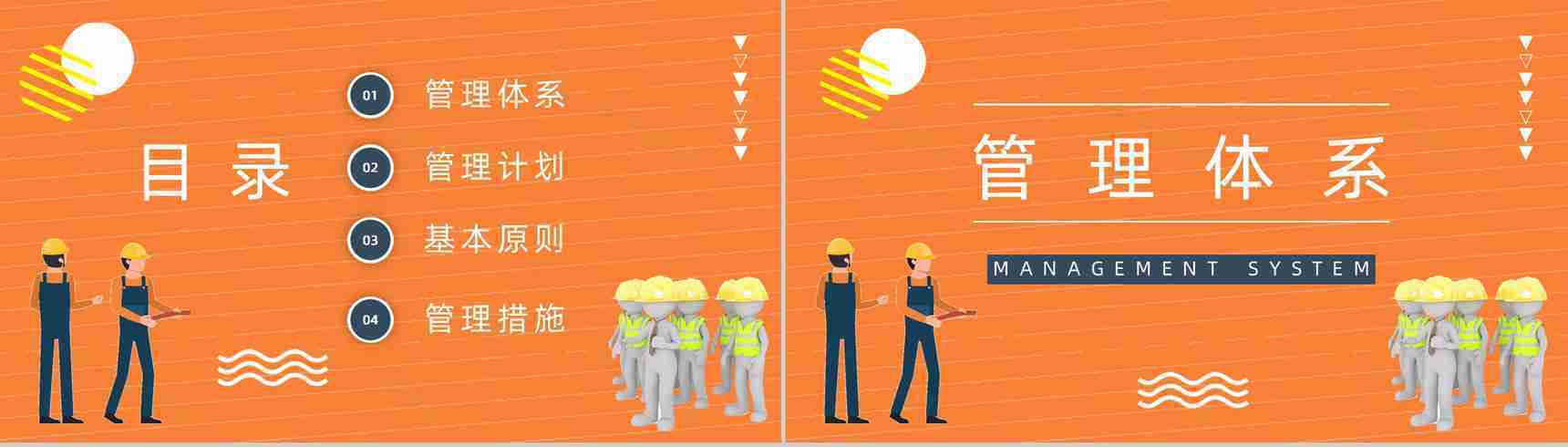 土木建筑施工现场安全管理工程项目设施管理制度完善讲解培训宣传讲座PPT模板-2