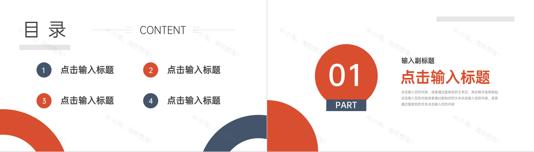 红蓝职业生涯规划大学生工作规划PPT模板-2