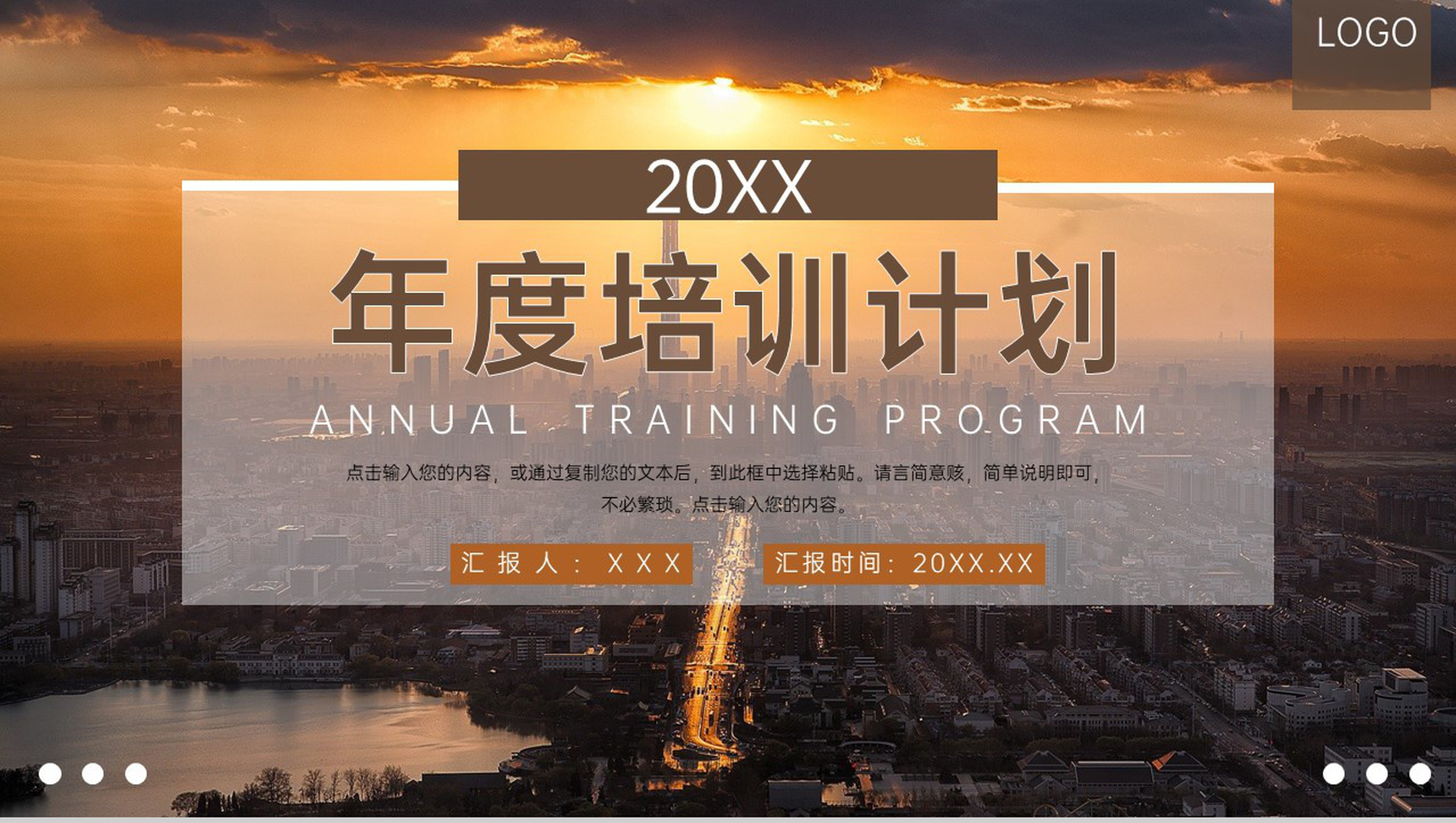 简约企业部门年度培训计划述职汇报PPT模板