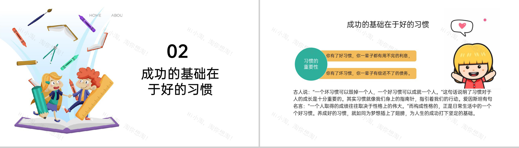 白色卡通风开学典礼开学第一课主题班会PPT模板-4