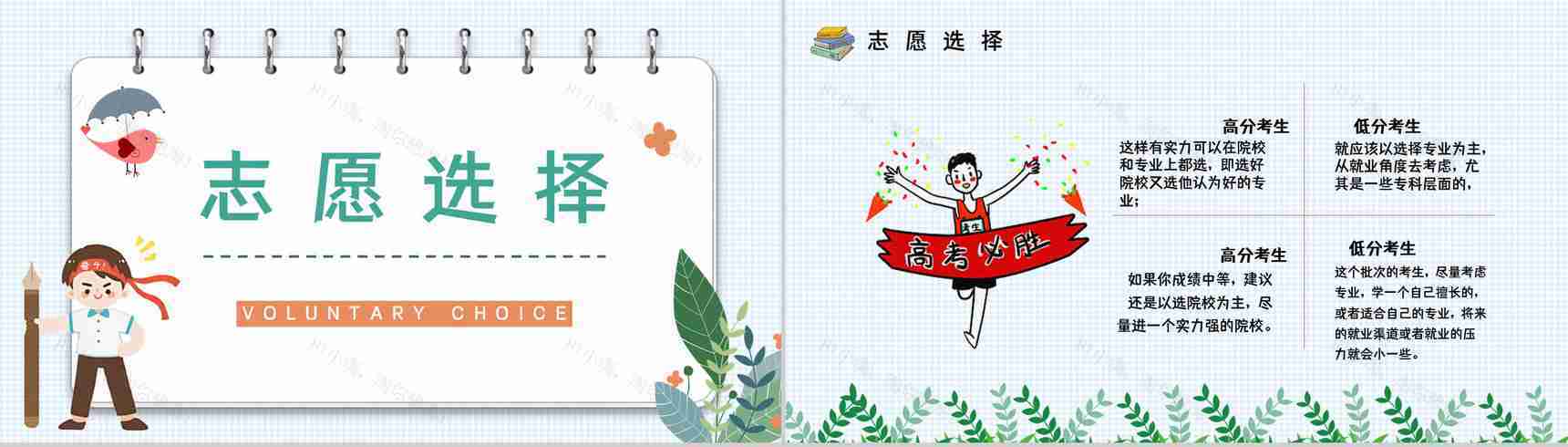 高考志愿填报知识点梳理学生家长志愿填报指南技巧PPT模板-5