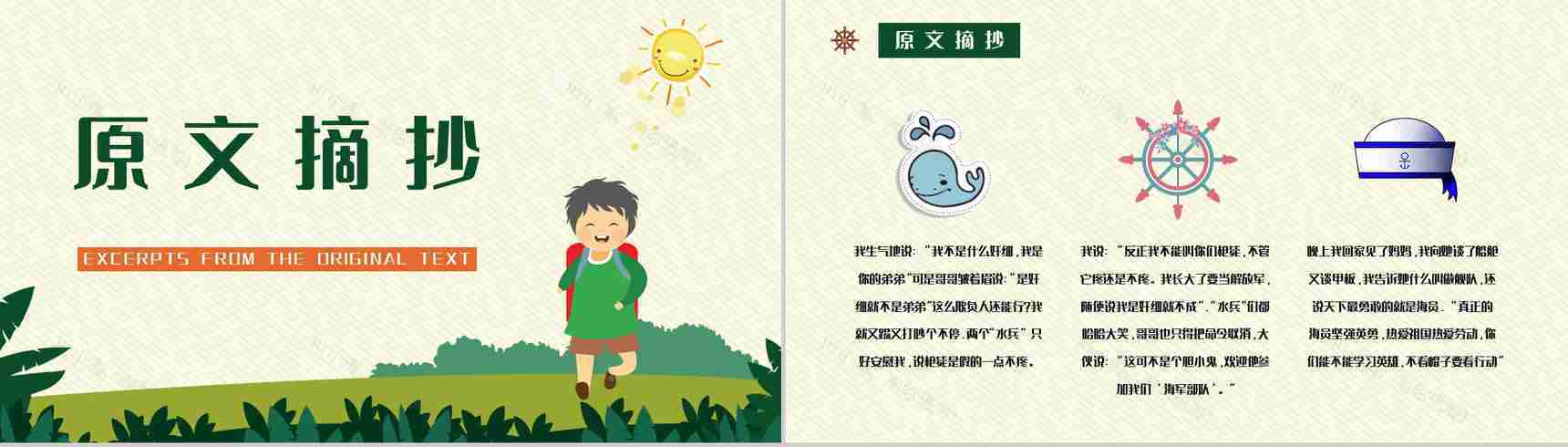 中国当代作家柯岩所著《帽子的秘密》文学作品简介艺术特色分析PPT模板-7